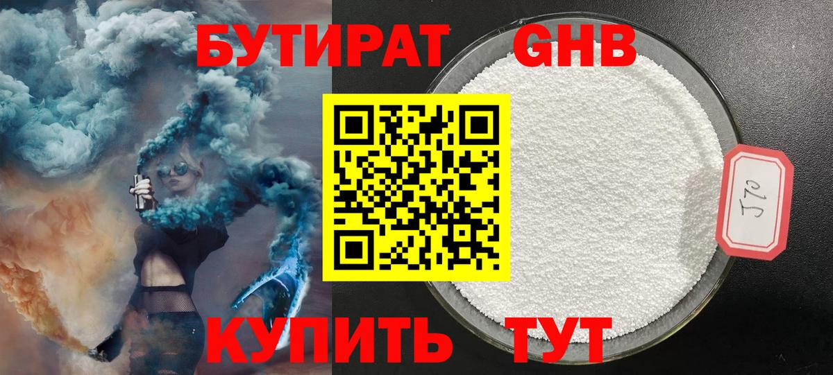 Карпинск  БУТИРАТ GHB  Бутират  Вход с VPN 