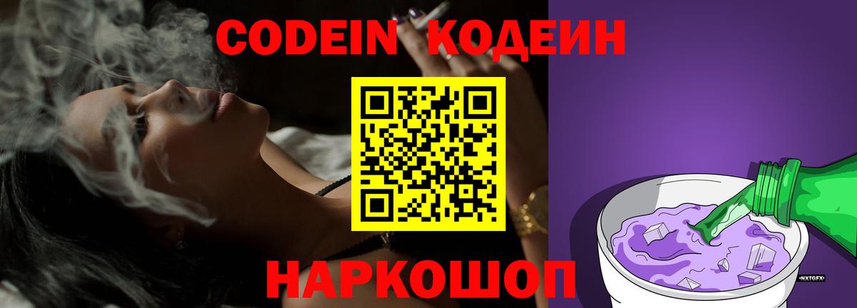 Codein Purple Drank  Кодеин Purple Drank  Карпинск  Вход с VPN 